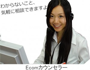 Ecom子供向け英語学習カウンセラー Ecom子供向け英語学習カウンセラー