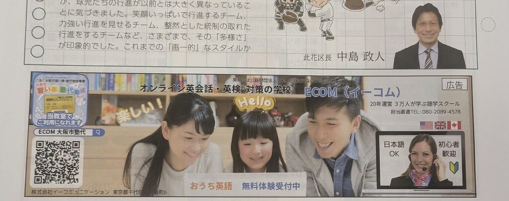 大阪市の広報誌にECOMが掲載