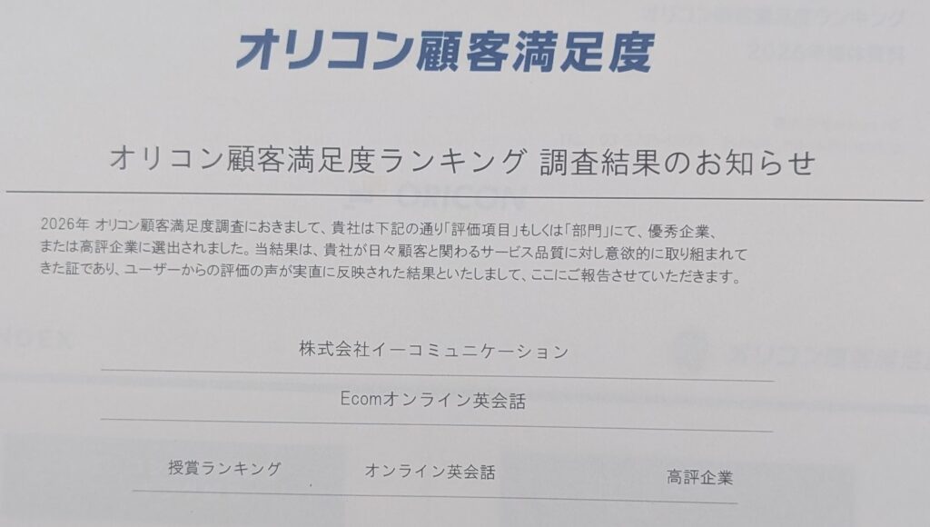 ECOM７年連続、オリコン高評価学校受賞
