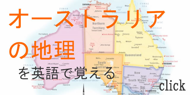 オーストラリア地理　英語