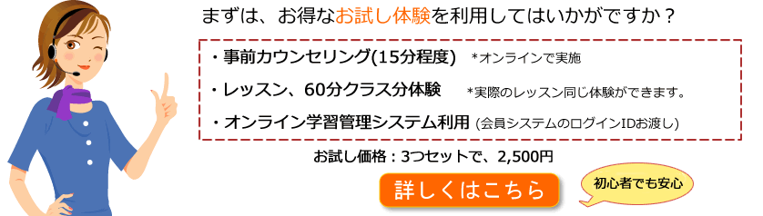 スカイプ、オンライン英会話体験レッスン案内