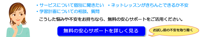 スカイプ、オンライン英会話事前サポート