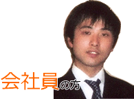 会社員オンライン英会話体験談