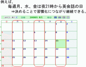 学習の習慣化、定期予約