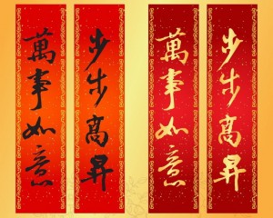 中国の農暦新年 第四回　春貼 – 願いを張って！