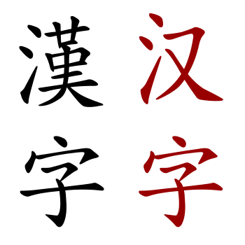 中国人/香港人にはわからない、びっくりな日本語Best10