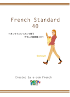 Ecomフランス語Standard40