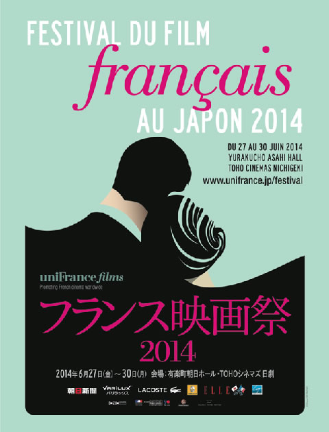 6月27日から東京で「フランス映画祭」が開催されます！
